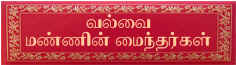 mannin maintharkal